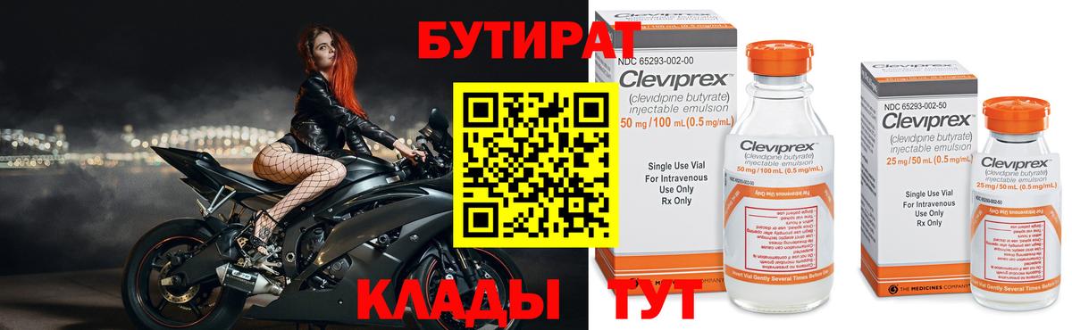 Бутират буратино Димитровград
