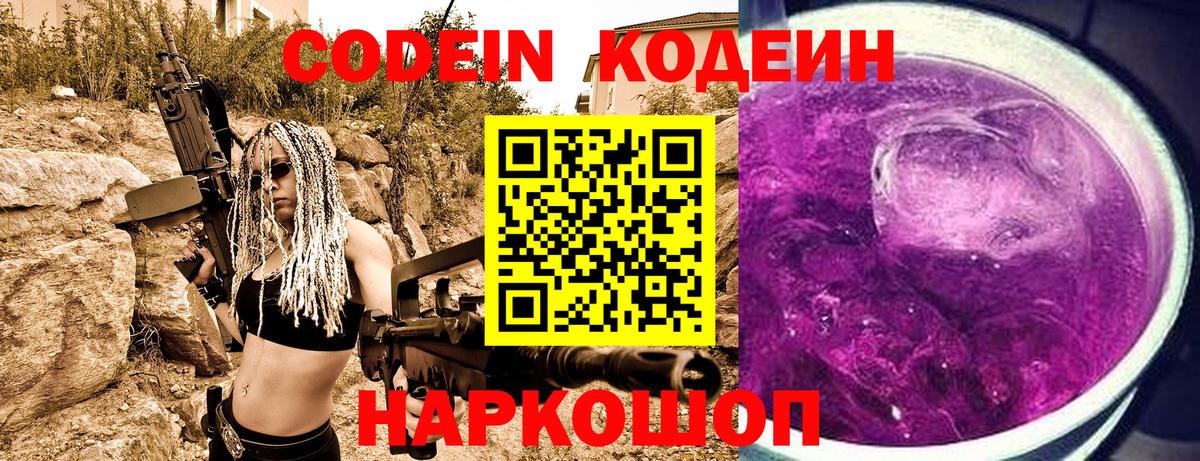 Кодеиновый сироп Lean Purple Drank Димитровград