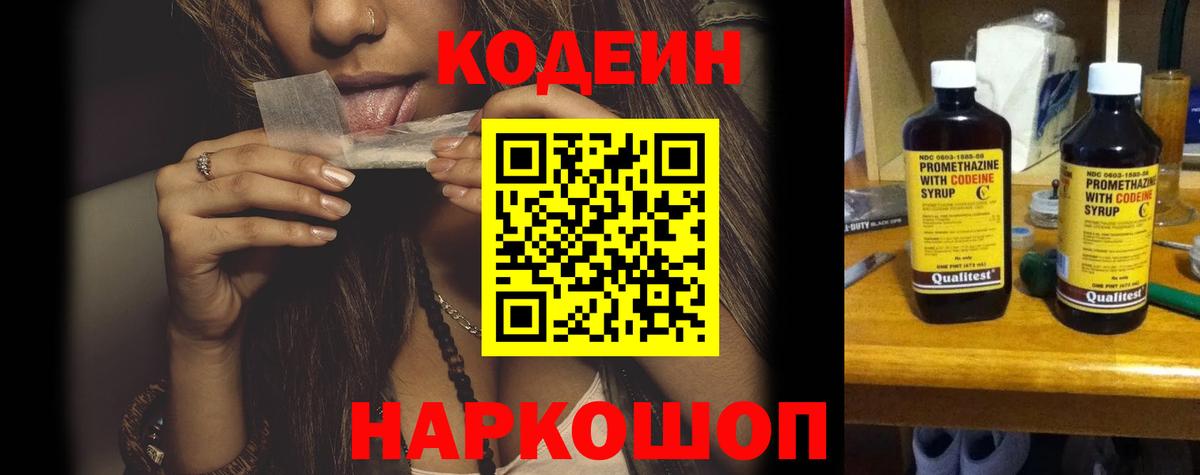 Кодеин напиток Lean (лин)  купить наркоту  Димитровград  Вход с VPN 