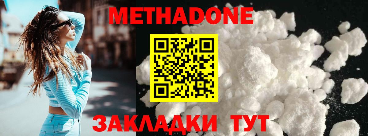 Метадон кристалл Димитровград